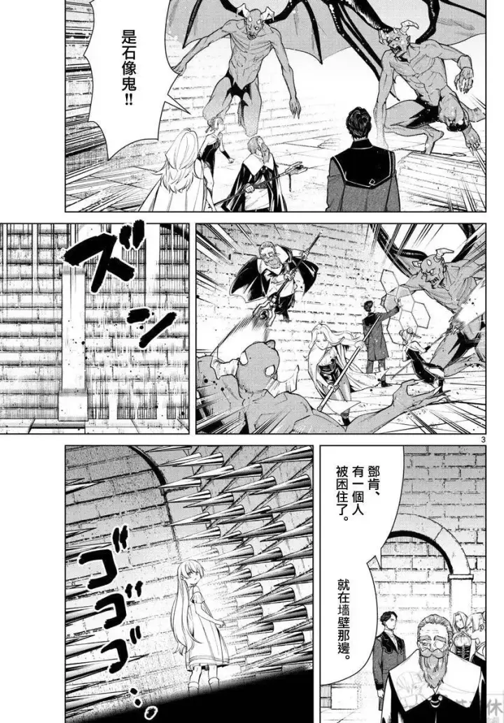 《葬送者芙莉莲》第49话图3