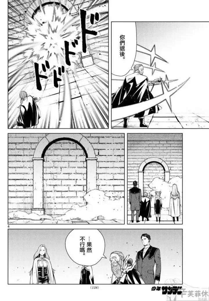 《葬送者芙莉莲》第49话图4