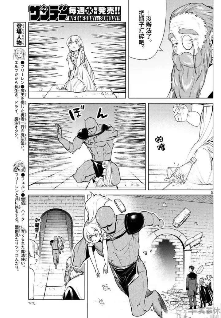 《葬送者芙莉莲》第49话图5