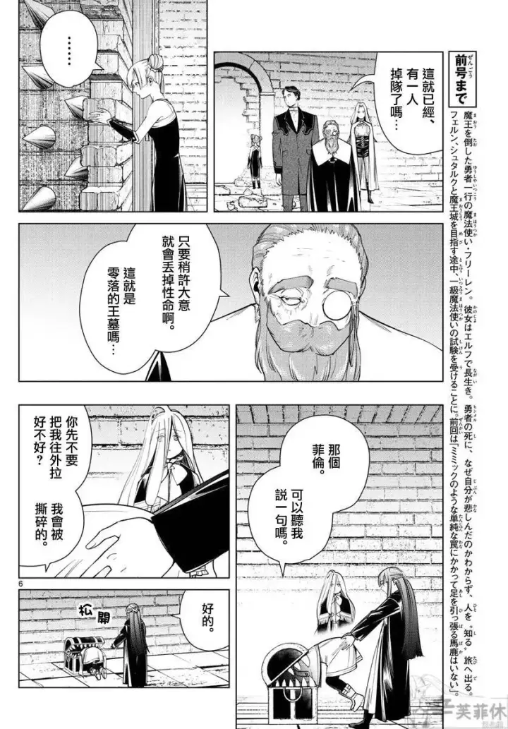 《葬送者芙莉莲》第49话图6