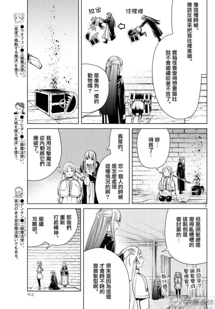 《葬送者芙莉莲》第49话图7
