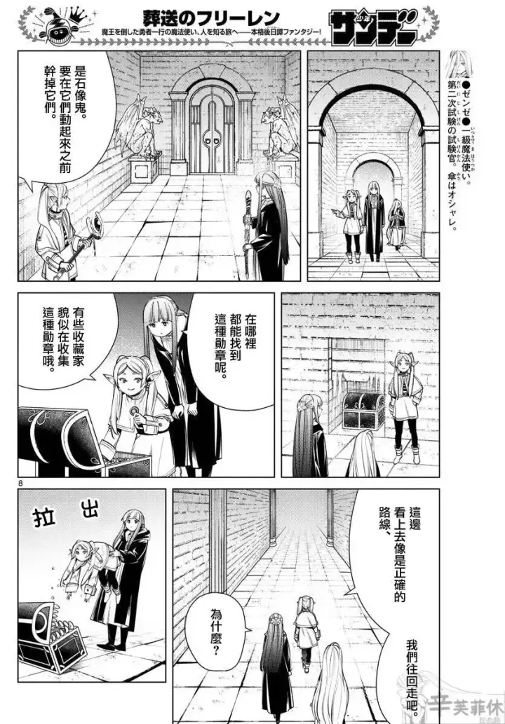 《葬送者芙莉莲》第49话图8