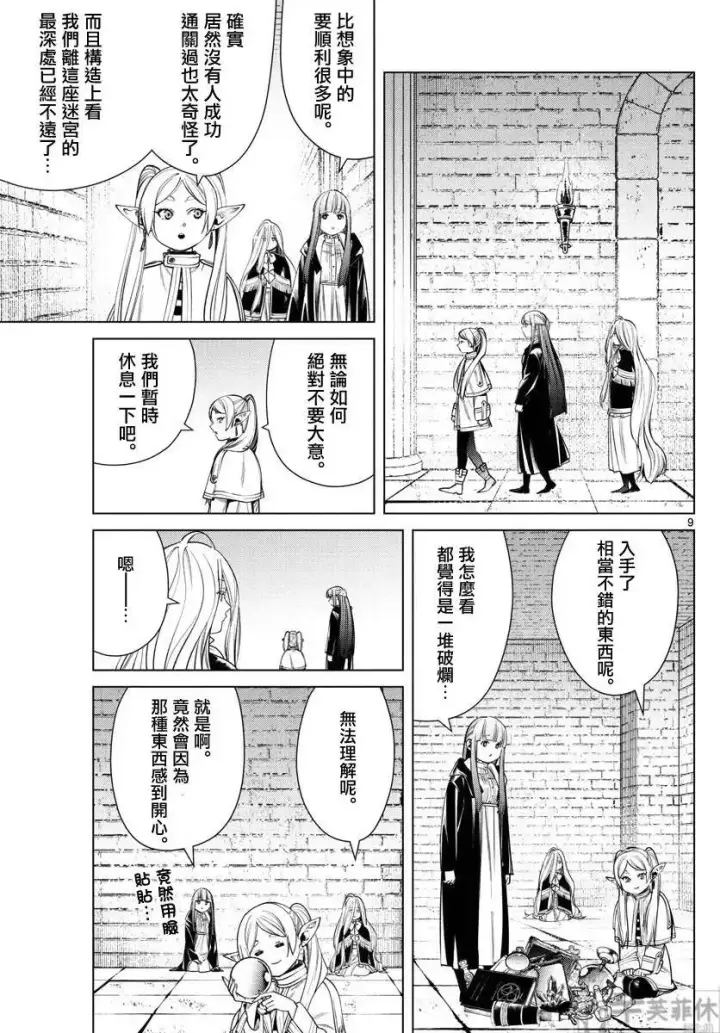《葬送者芙莉莲》第49话图9