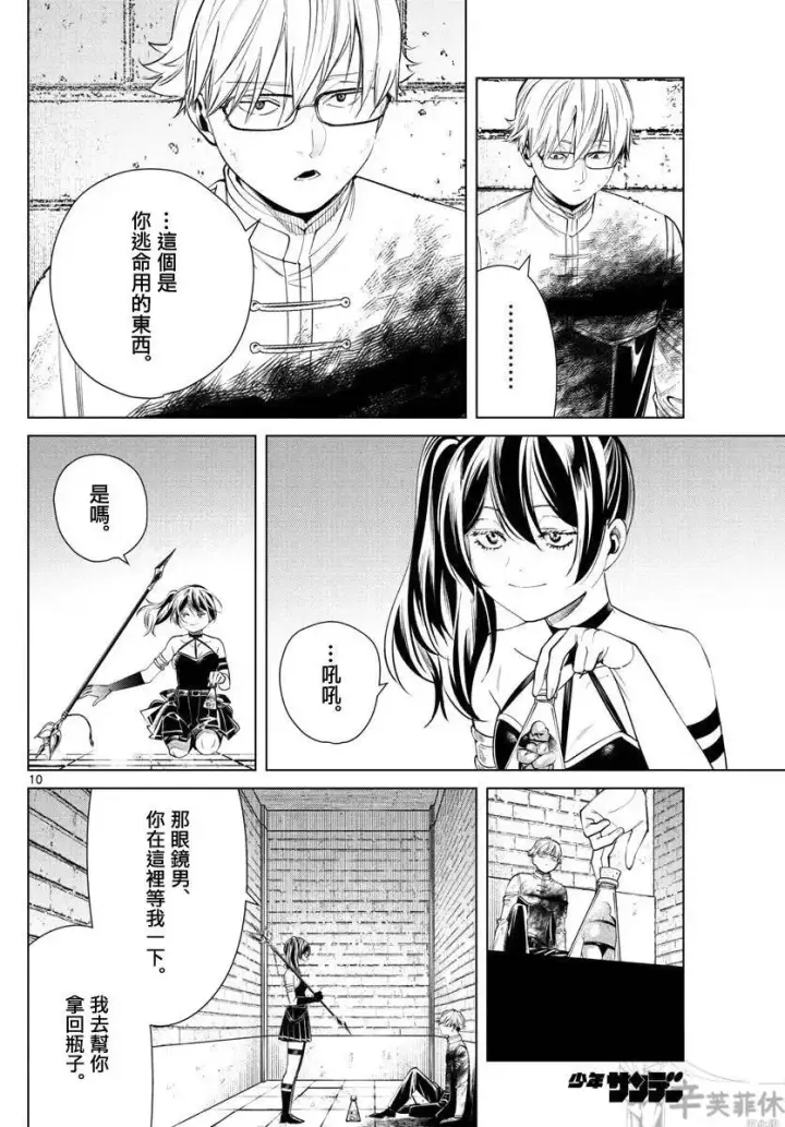 《葬送者芙莉莲》第50话图10