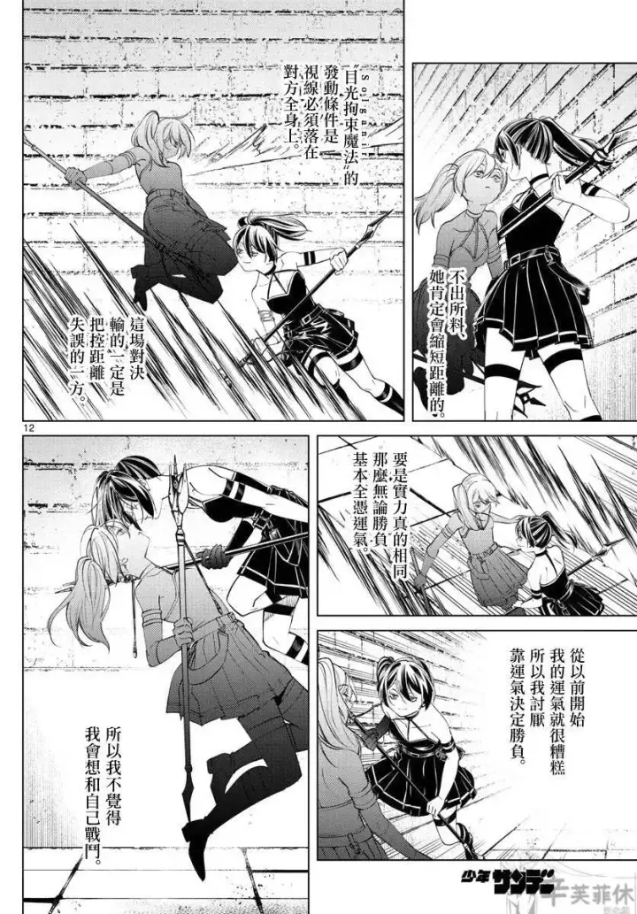 《葬送者芙莉莲》第50话图12