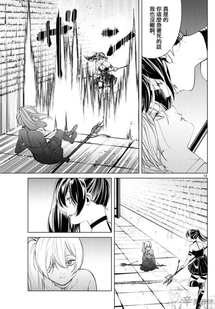 《葬送者芙莉莲》第50话图13