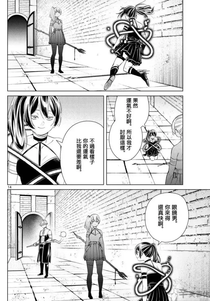 《葬送者芙莉莲》第50话图14