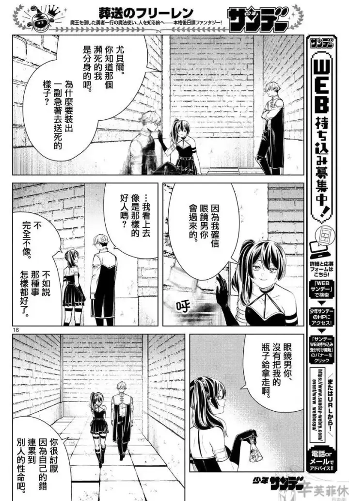 《葬送者芙莉莲》第50话图16