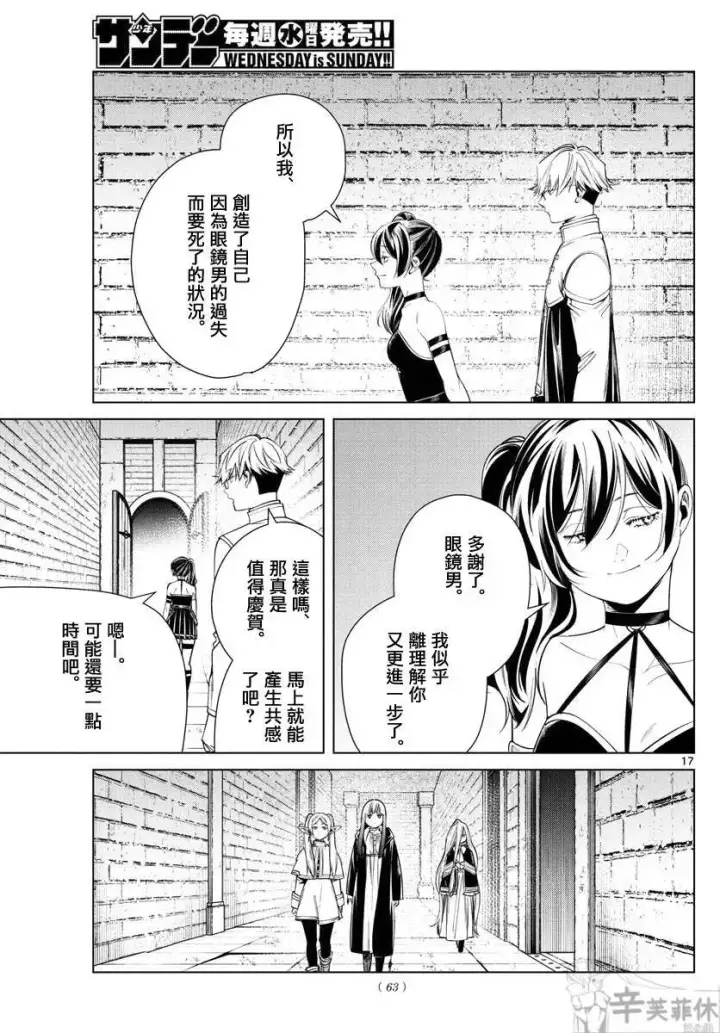 《葬送者芙莉莲》第50话图17