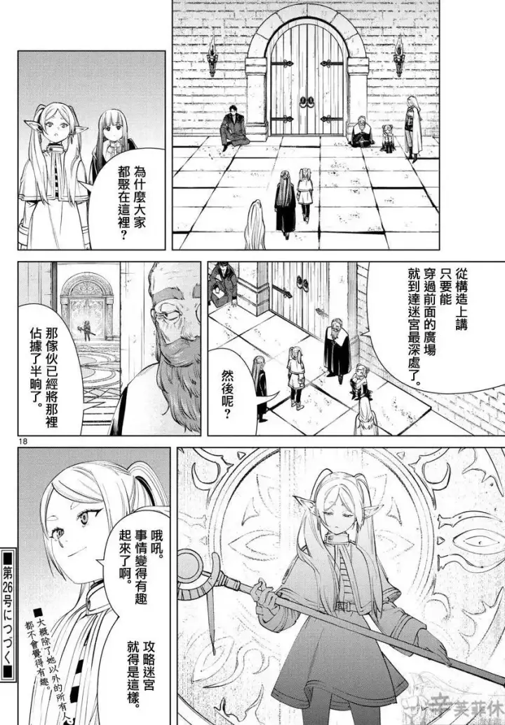 《葬送者芙莉莲》第50话图18