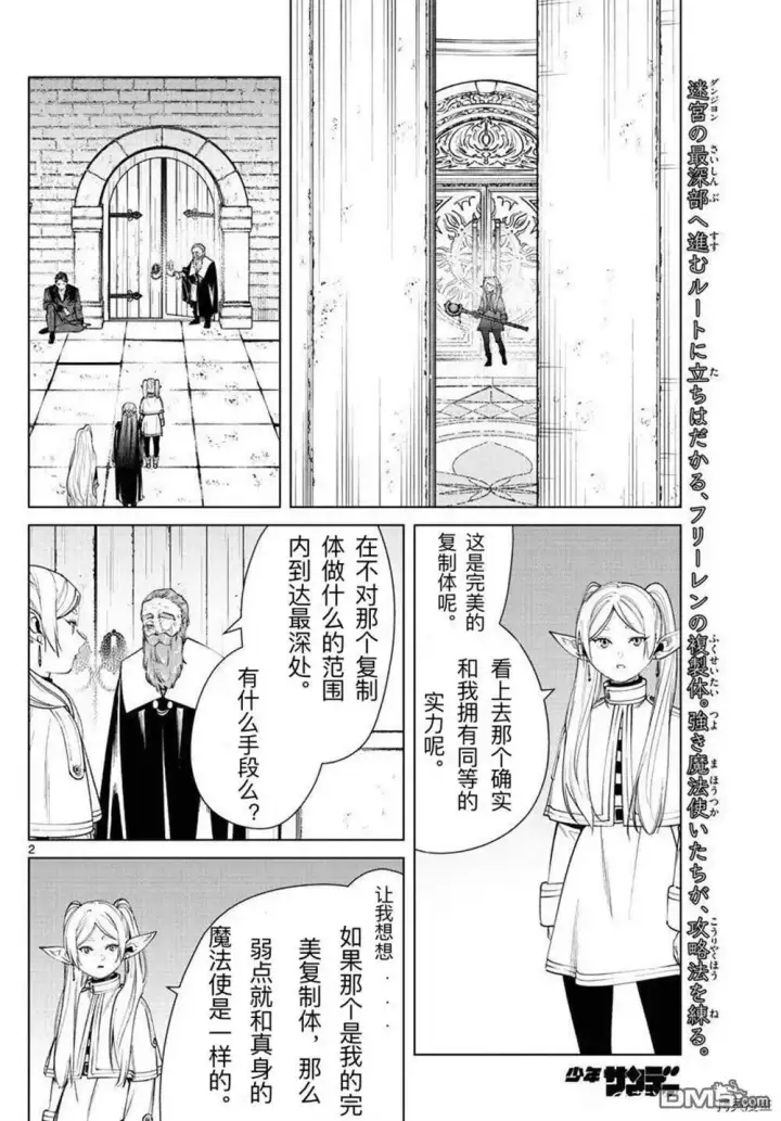 《葬送者芙莉莲》第50话图20