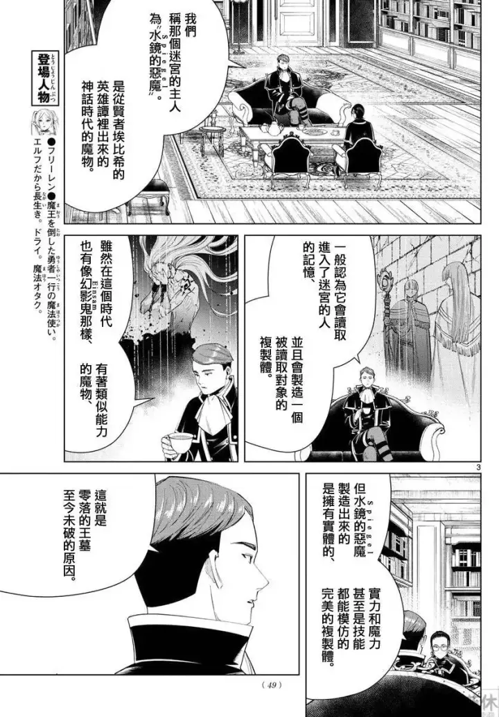 《葬送者芙莉莲》第50话图3
