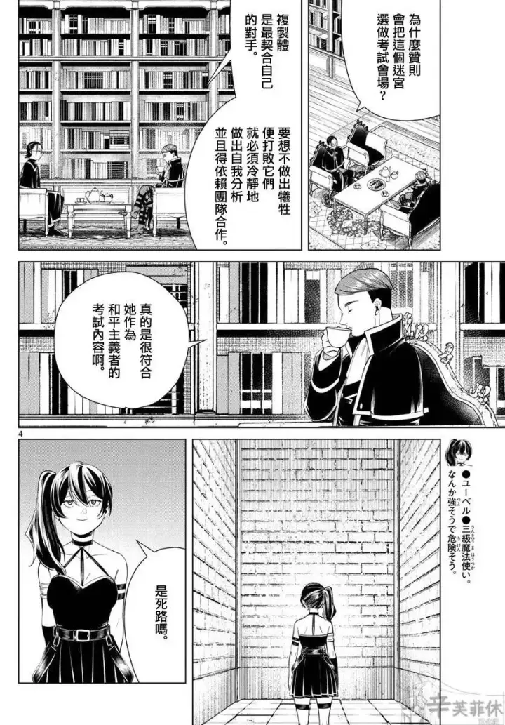 《葬送者芙莉莲》第50话图4