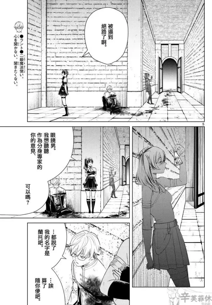 《葬送者芙莉莲》第50话图5