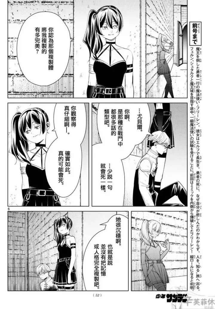 《葬送者芙莉莲》第50话图6