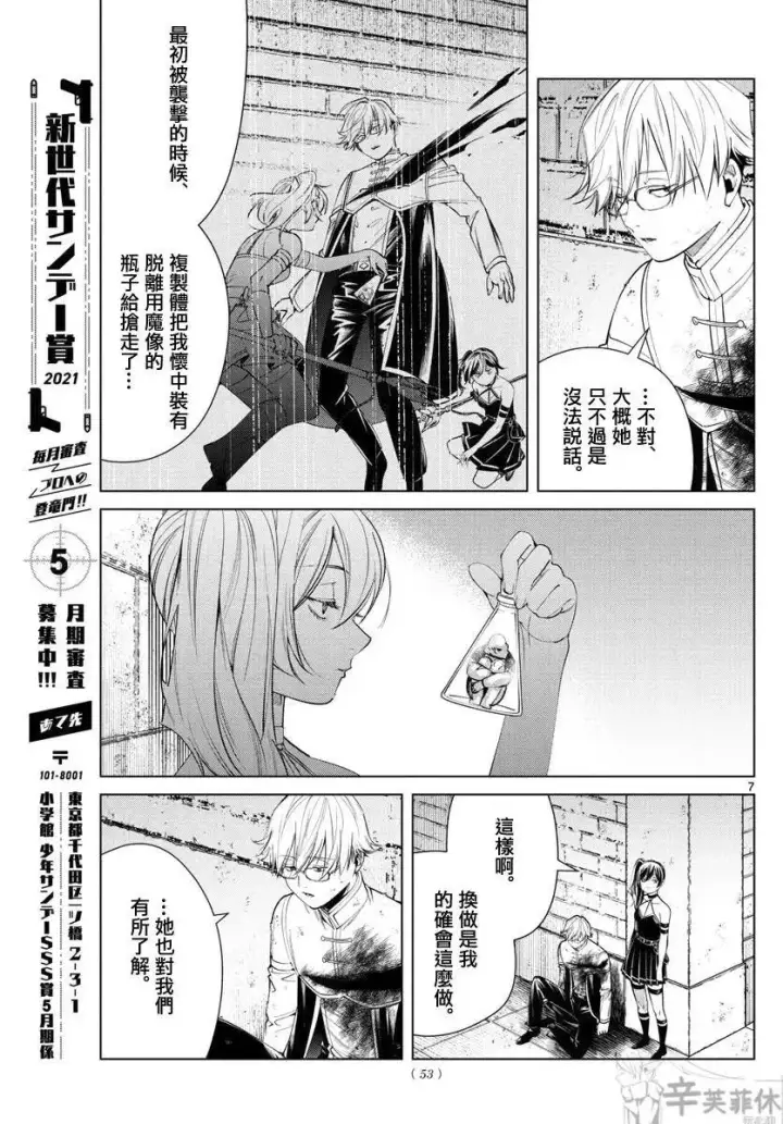 《葬送者芙莉莲》第50话图7