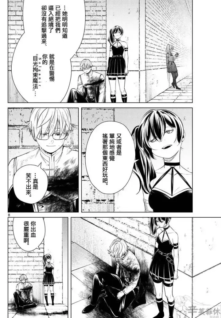 《葬送者芙莉莲》第50话图8