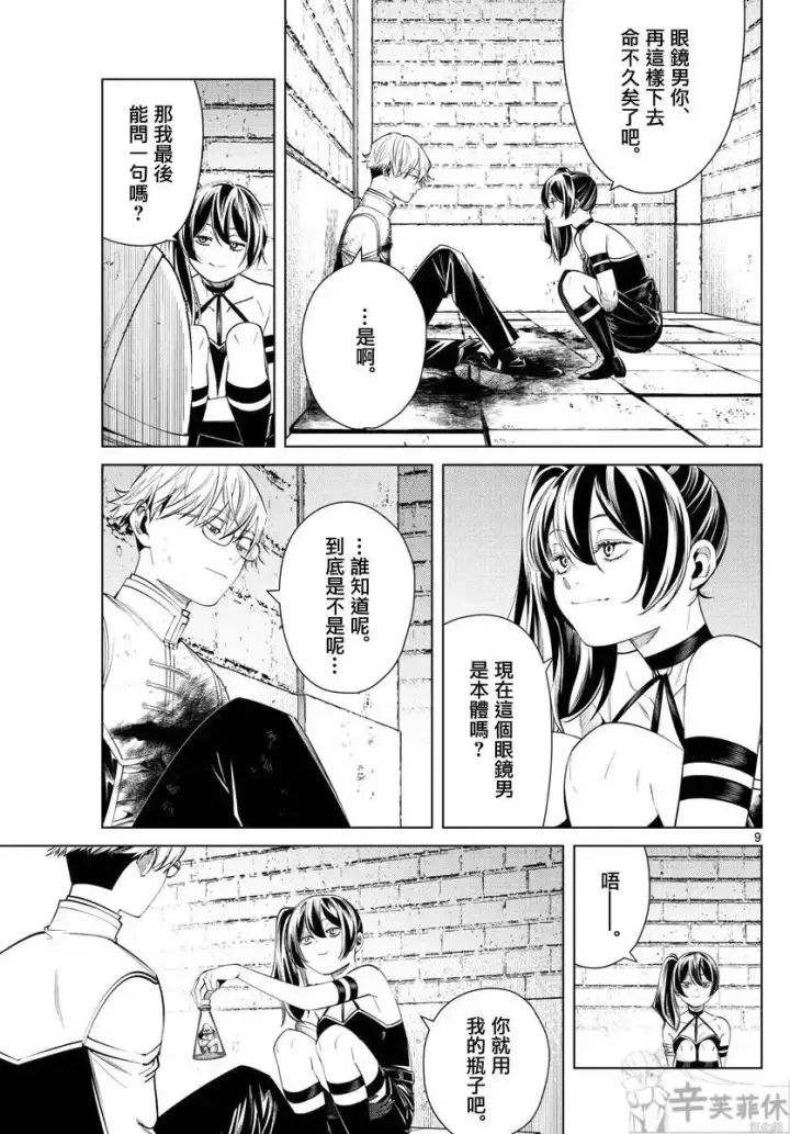 《葬送者芙莉莲》第50话图9