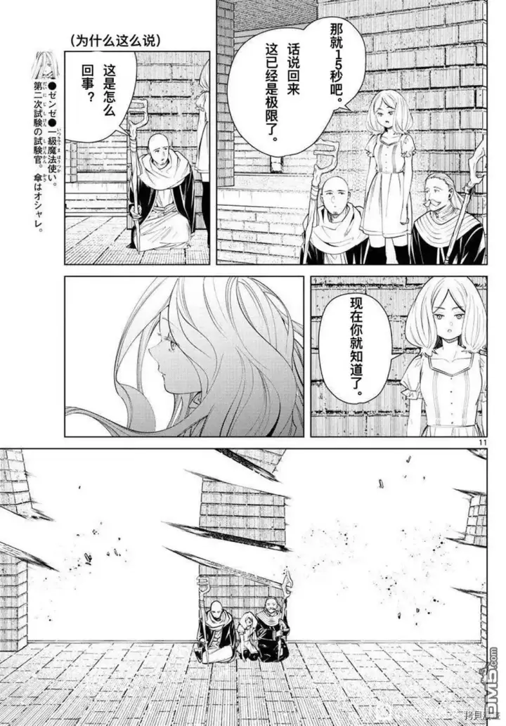 《葬送者芙莉莲》第51话图10