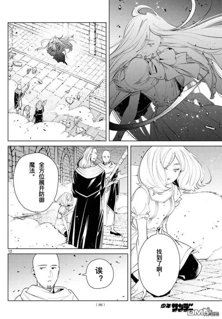 《葬送者芙莉莲》第51话图11