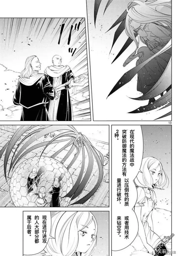 《葬送者芙莉莲》第51话图12