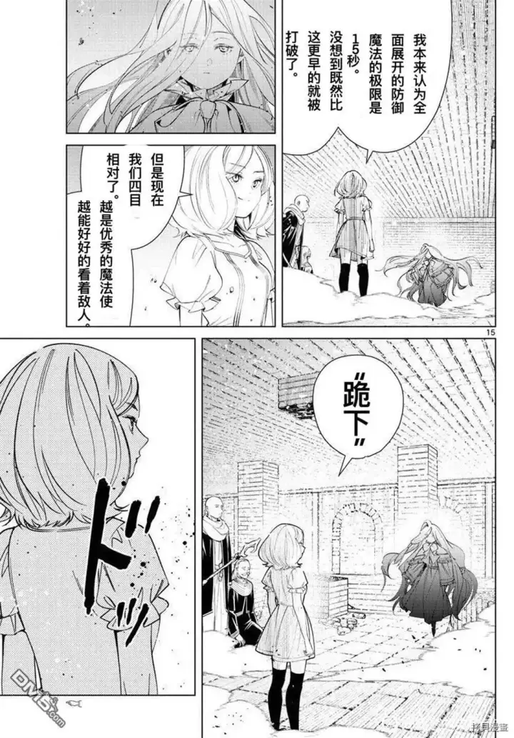 《葬送者芙莉莲》第51话图14