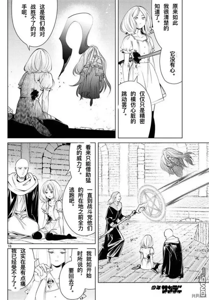 《葬送者芙莉莲》第51话图15