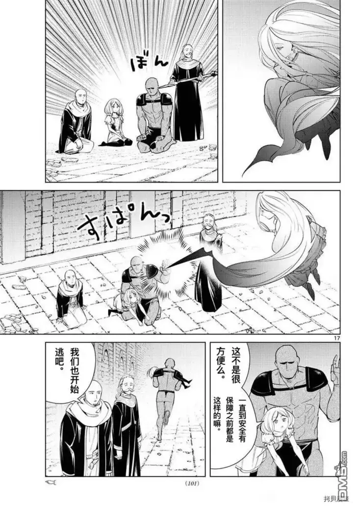 《葬送者芙莉莲》第51话图16