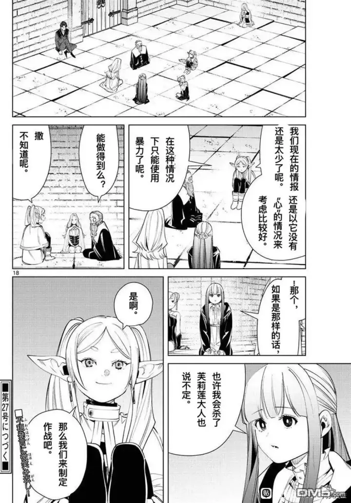 《葬送者芙莉莲》第51话图17