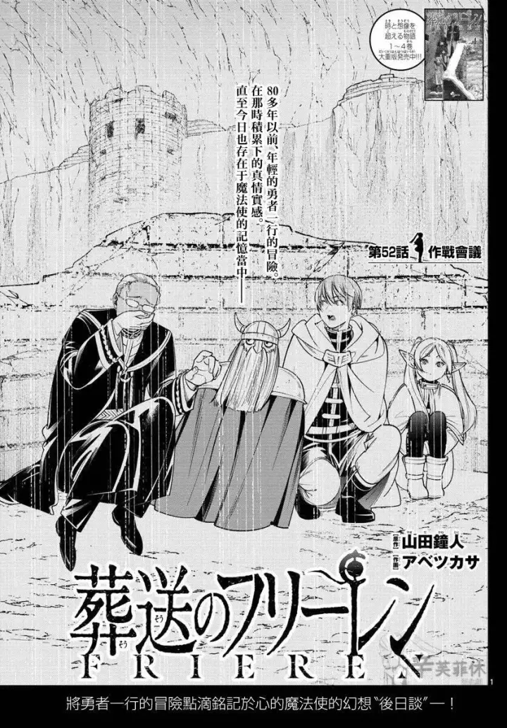 《葬送者芙莉莲》第51话图18