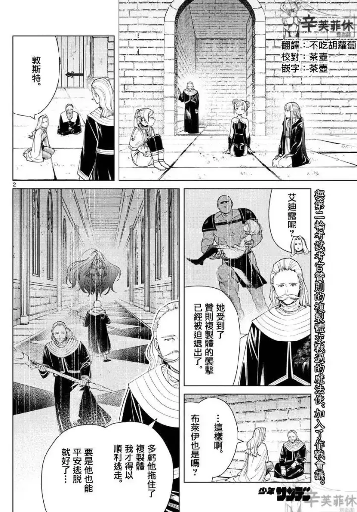 《葬送者芙莉莲》第51话图19