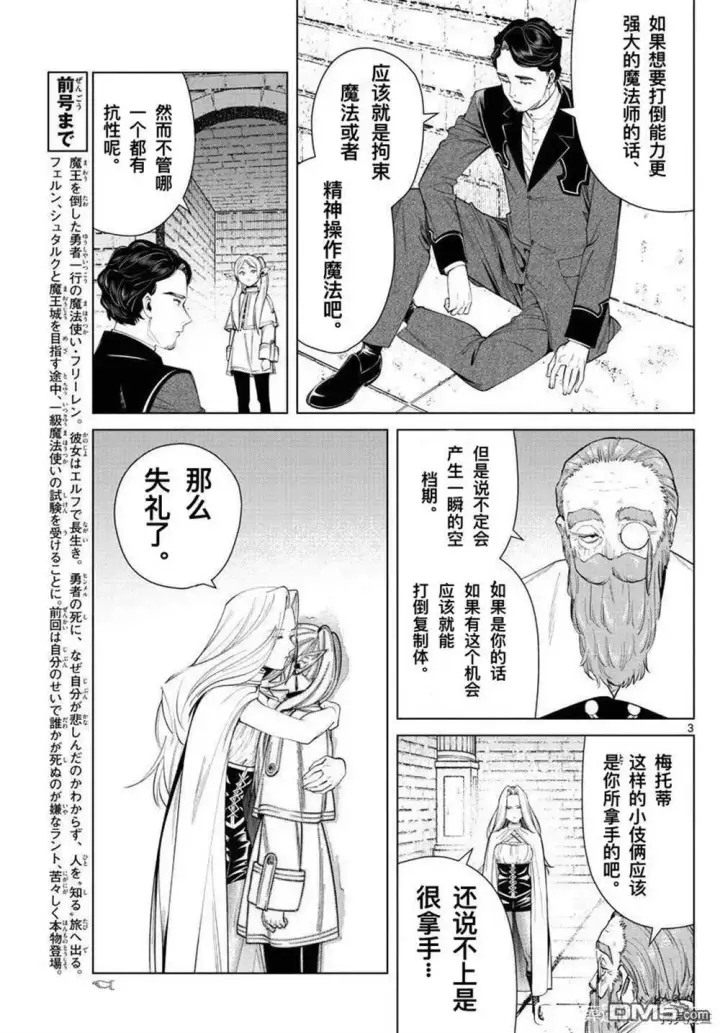 《葬送者芙莉莲》第51话图3