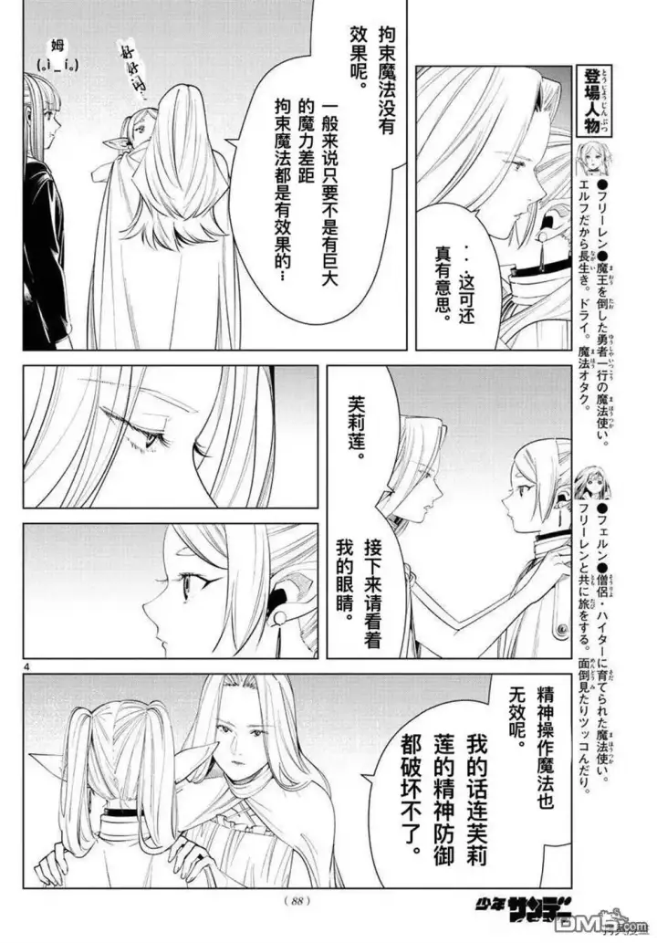《葬送者芙莉莲》第51话图4