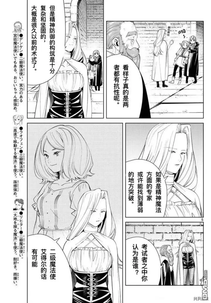 《葬送者芙莉莲》第51话图5