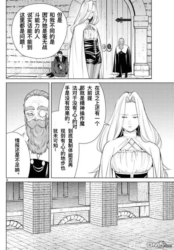 《葬送者芙莉莲》第51话图6
