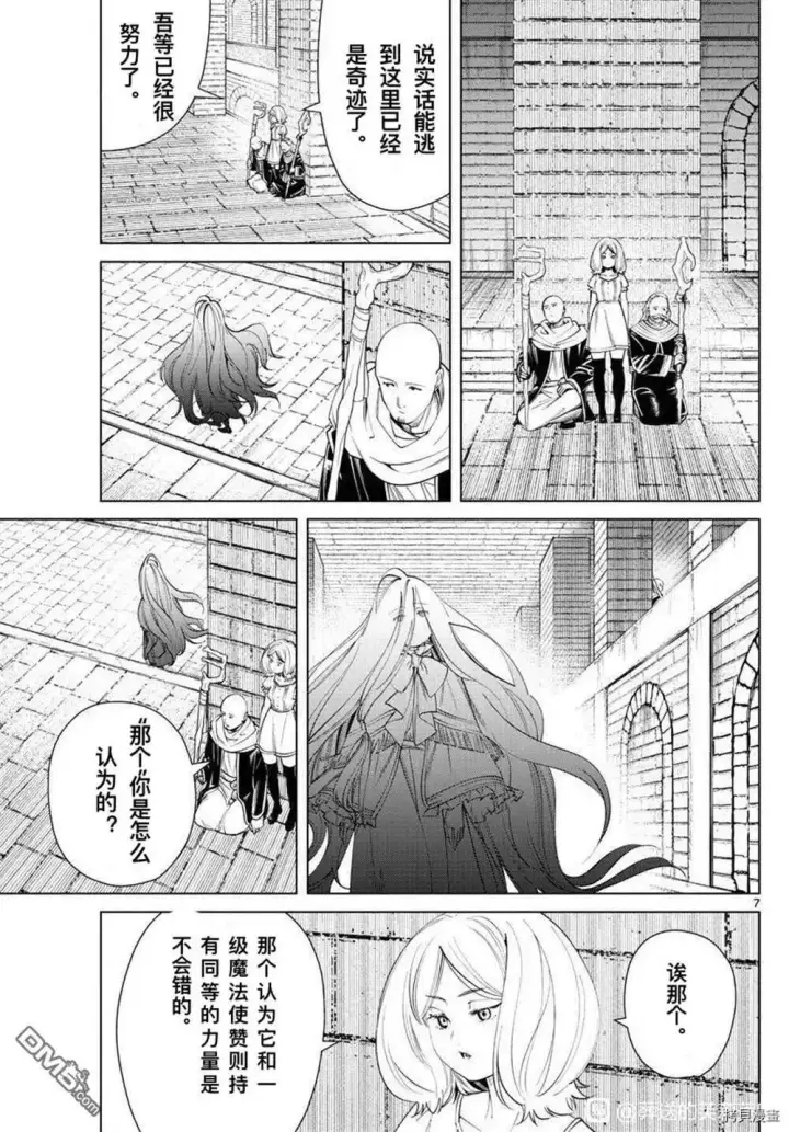 《葬送者芙莉莲》第51话图7