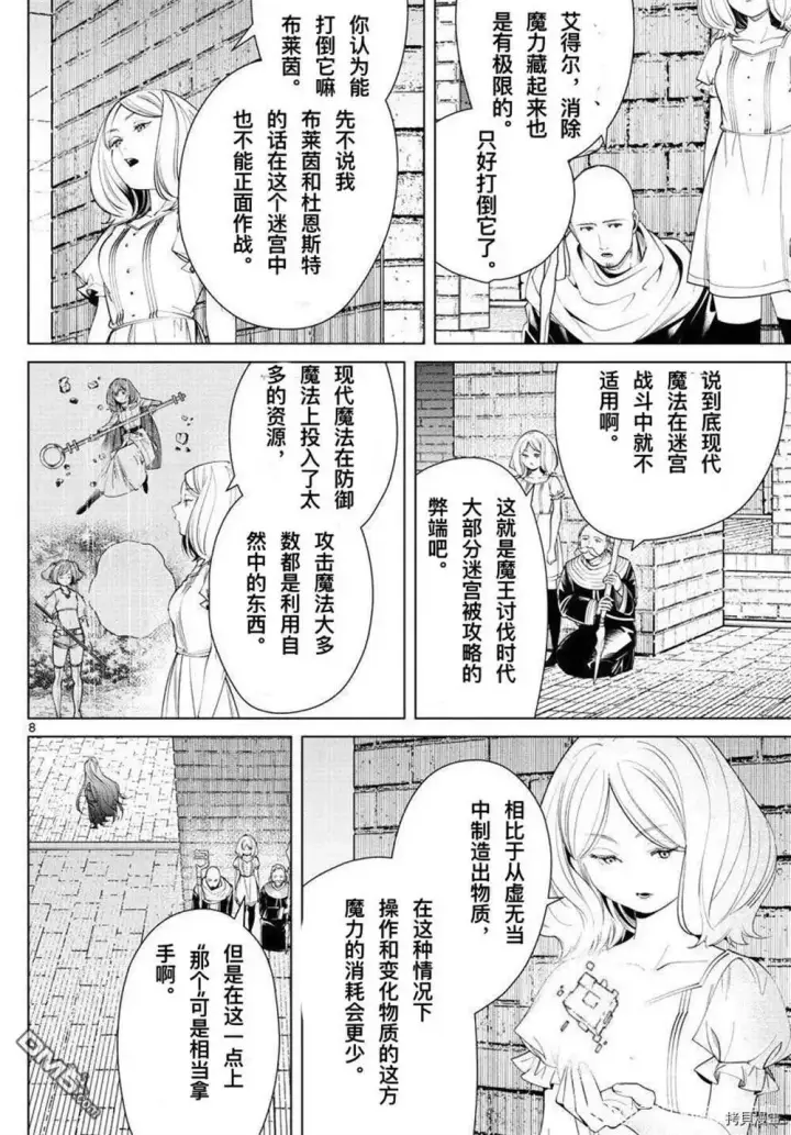 《葬送者芙莉莲》第51话图8
