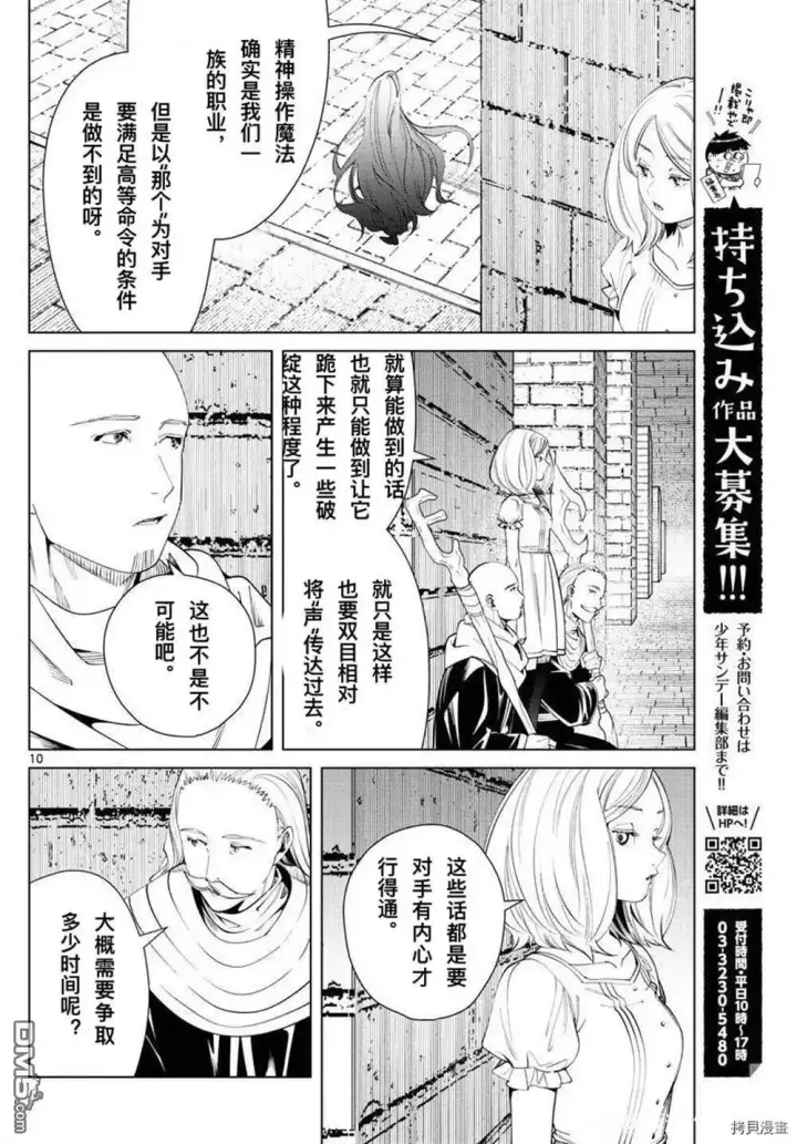 《葬送者芙莉莲》第51话图9