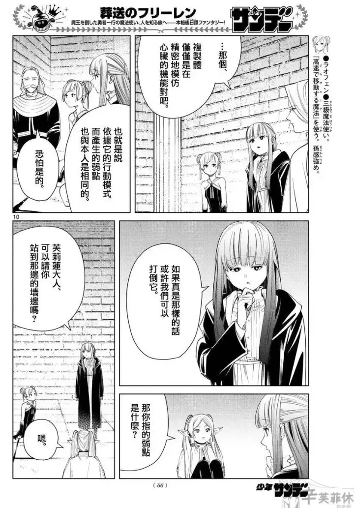 《葬送者芙莉莲》第52话图10