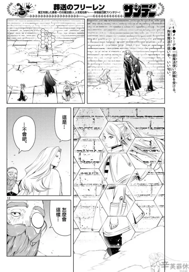 《葬送者芙莉莲》第52话图12