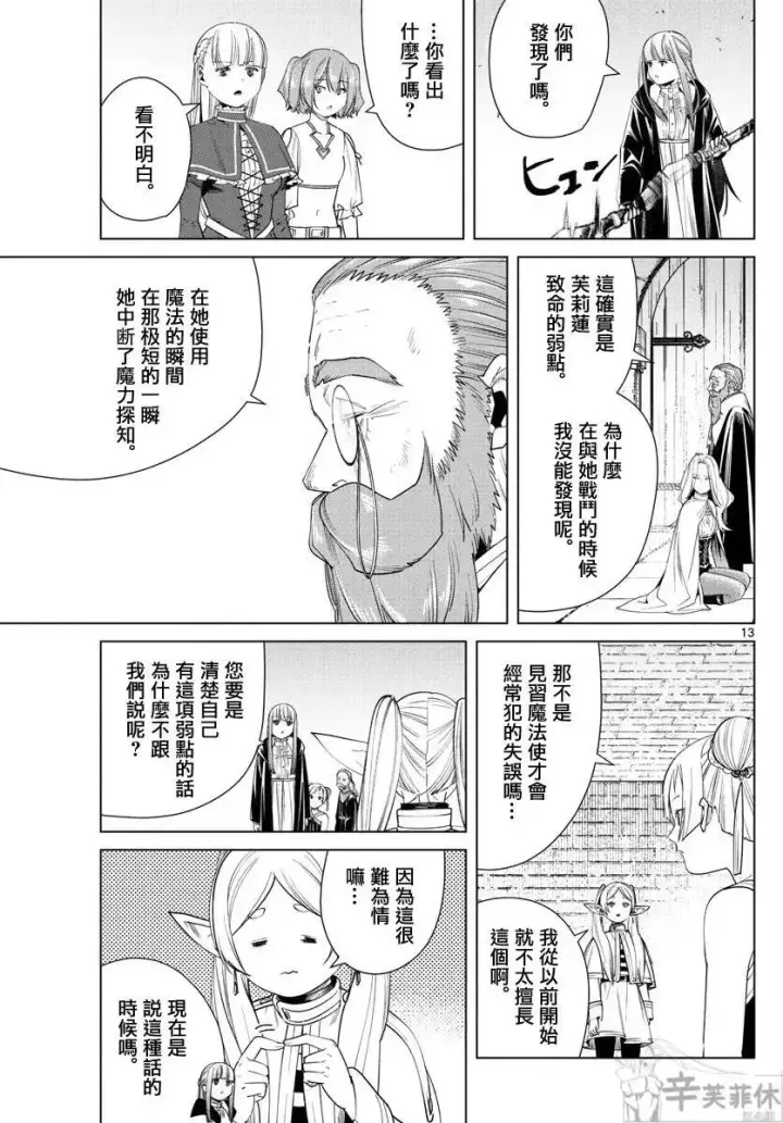 《葬送者芙莉莲》第52话图13