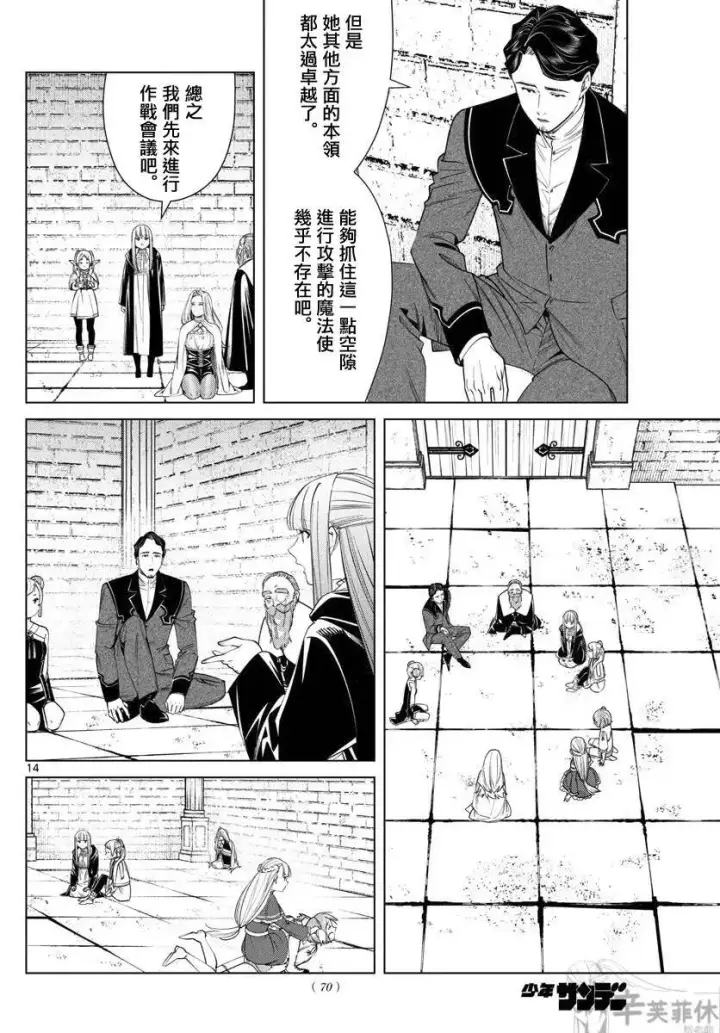 《葬送者芙莉莲》第52话图14
