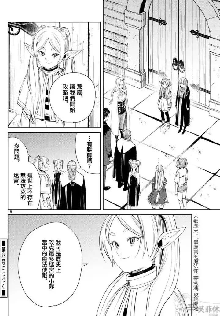 《葬送者芙莉莲》第52话图18