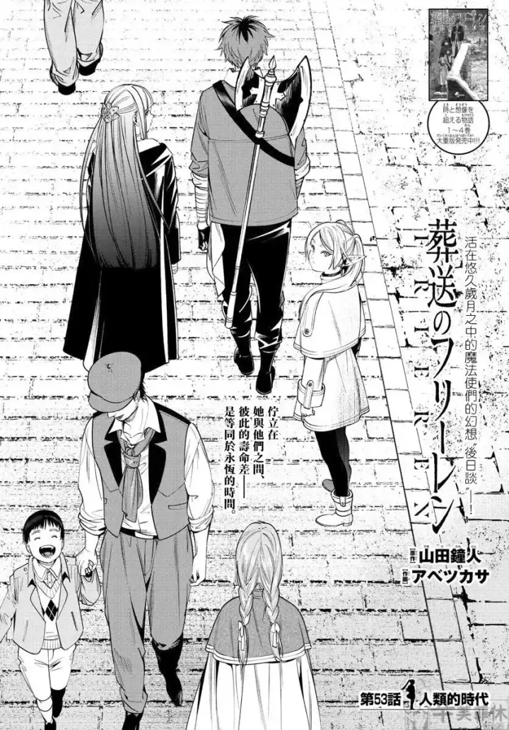 《葬送者芙莉莲》第52话图19