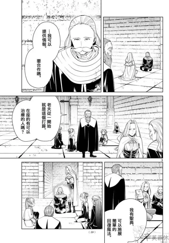 《葬送者芙莉莲》第52话图3