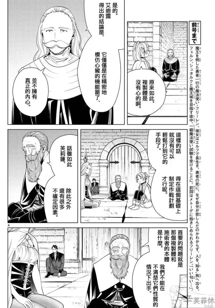 《葬送者芙莉莲》第52话图4