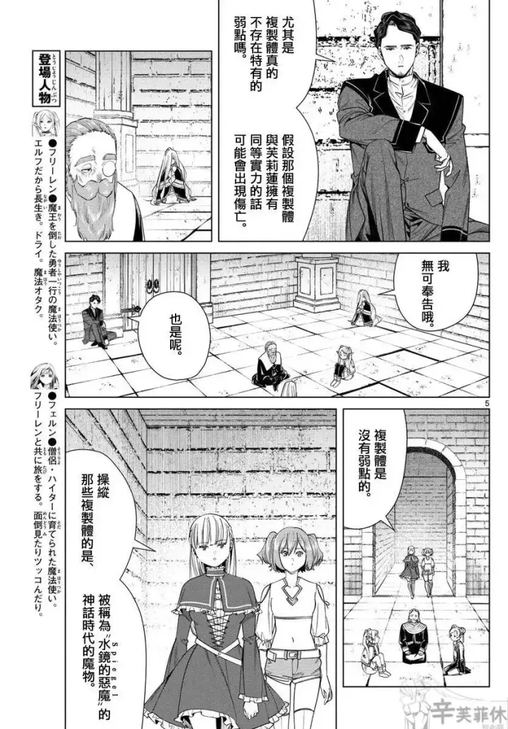 《葬送者芙莉莲》第52话图5