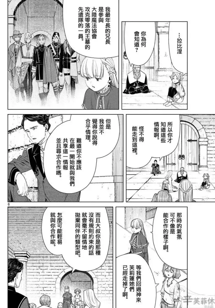 《葬送者芙莉莲》第52话图6