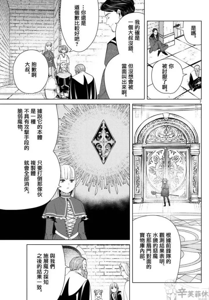 《葬送者芙莉莲》第52话图7