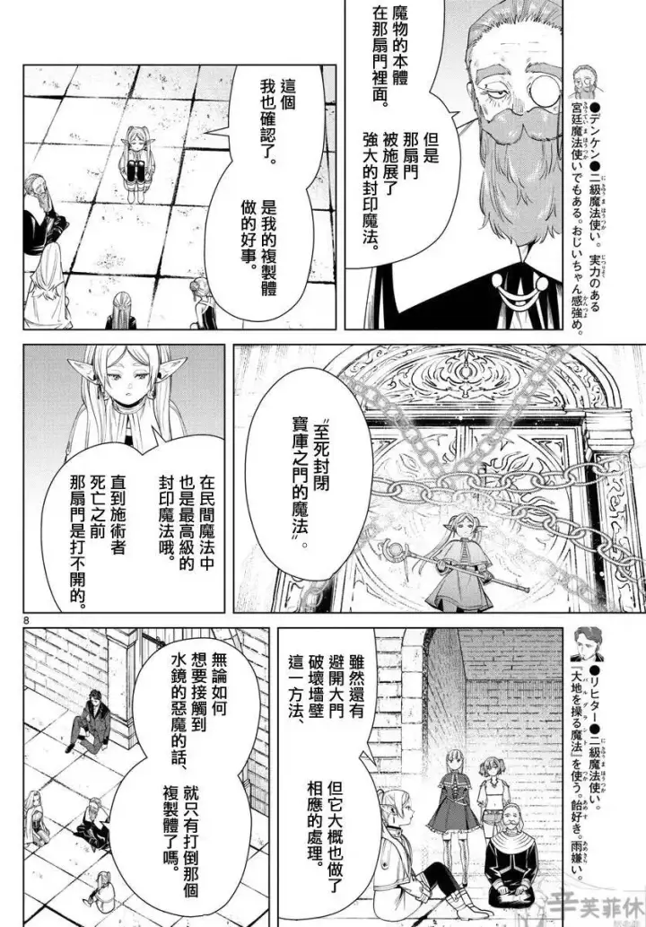 《葬送者芙莉莲》第52话图8